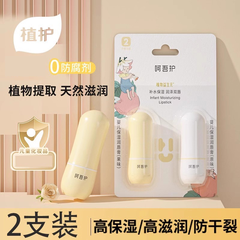 植护儿童唇膏男女保湿滋润防干裂