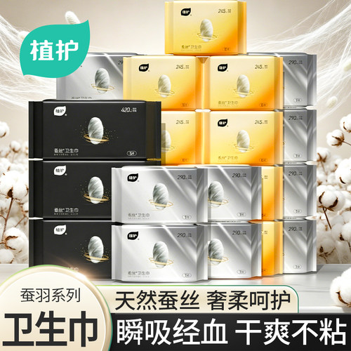 植护蚕羽卫生巾日用夜用蚕丝肤感透氧姨妈巾女生经期用少女防侧漏