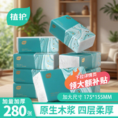 植护抽纸巾纸抽家用实惠装 大包卫生纸巾面巾纸餐巾纸厕所擦手用纸