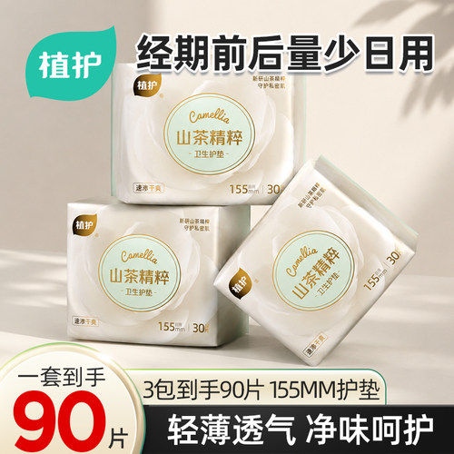 植护日用护垫超薄卫生巾姨妈巾女经期用整箱实惠防侧漏吸水巾净味