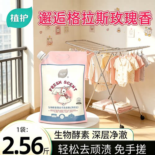 植护洗衣粉持久留香大袋洁净香味除菌除螨香氛去污渍宝宝衣物家用