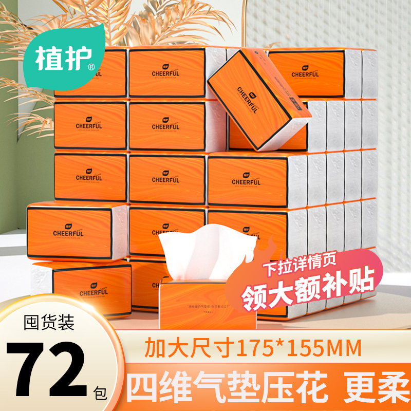 植护大包抽纸整箱批卫生纸巾厕纸