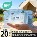 植护纯水湿巾婴儿手口屁专研湿纸巾小包便携装小学生宝宝宿舍清洁