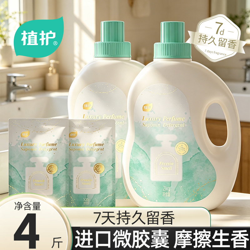植护香水洗衣液72小时持久留香家用实惠袋装大容量男女衣物洗涤剂