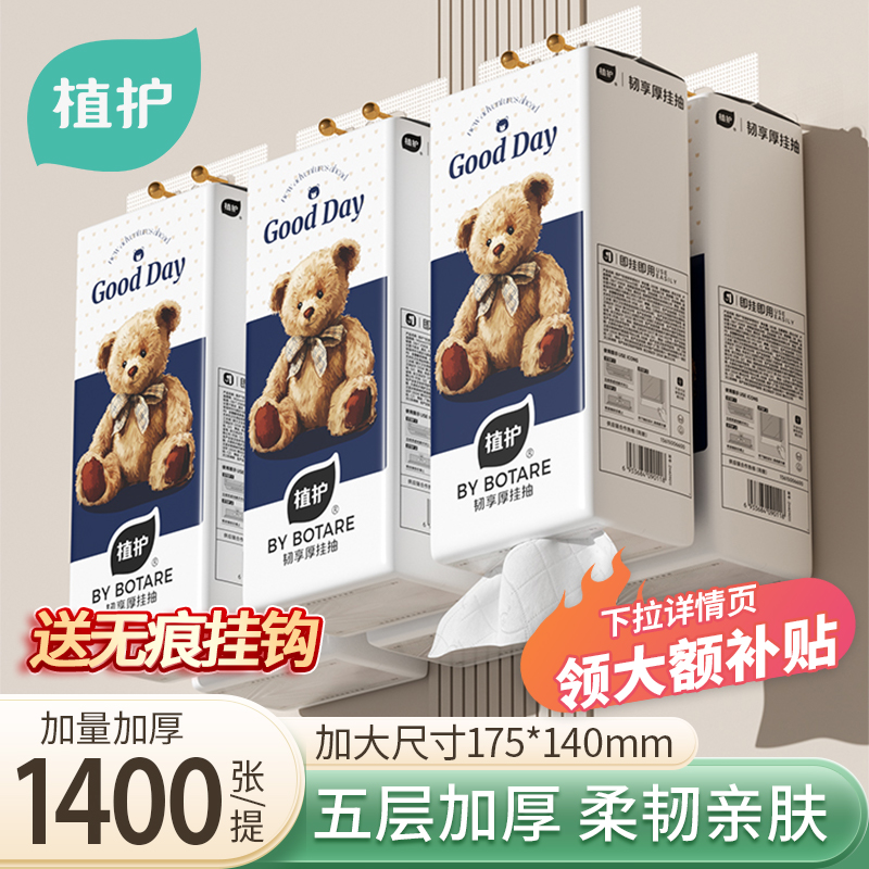 植护悬挂式抽纸巾纸抽大包卫生纸