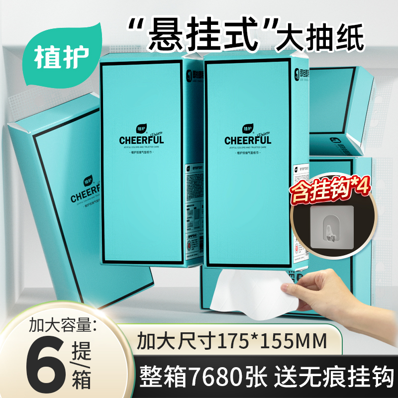 植护大包悬挂式抽纸巾四层擦手纸
