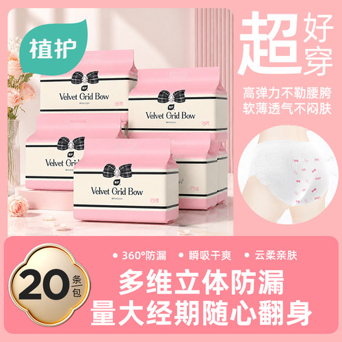 植护安睡裤女安心裤夜安裤经期用防侧漏透气卫生巾少女夜用拉拉裤
