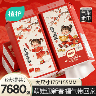 植护马年新年款悬挂式抽纸巾纸抽家用实惠装面巾纸餐巾纸整箱批发