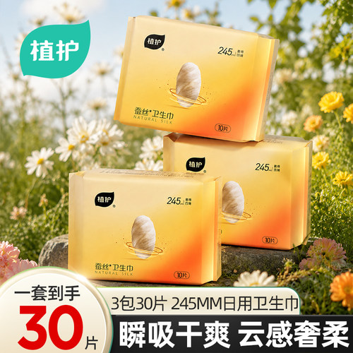 植护日用卫生巾姨妈巾女性经期用防侧漏少女学生蚕羽系列透气护垫