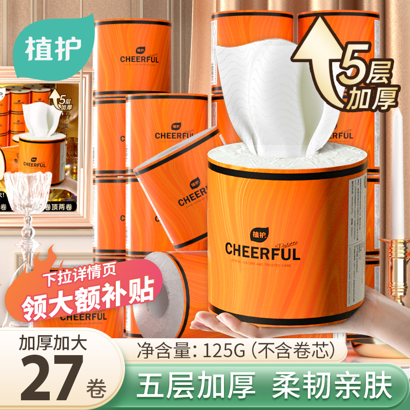 植护卷筒纸卫生纸有芯卷纸实惠装