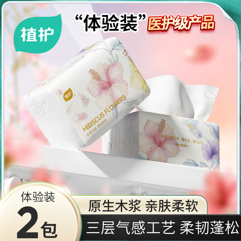 【天猫U先】植护家用抽纸实惠装整箱批餐巾卫生纸巾面巾纸厕所