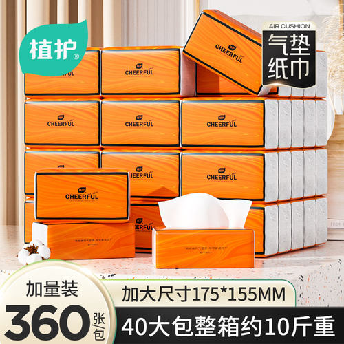 【加大加厚】植护大包抽纸整箱批