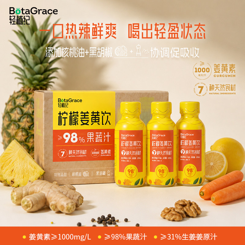 新品上市】轻植纪新鲜姜黄饮生姜汁柠檬饮菠萝汁生果汁便携即饮品