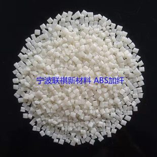 新料改性本色ABS加纤 GF30%强级原料A189 GF10% GF20%