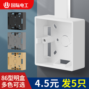 86型通用明装底盒明盒 插座开关明线盒接线盒电线盒子PVC加厚超薄