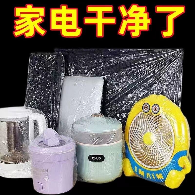 特大号加厚透明防尘罩万能全盖保鲜膜多功能防尘罩家用电器防尘罩