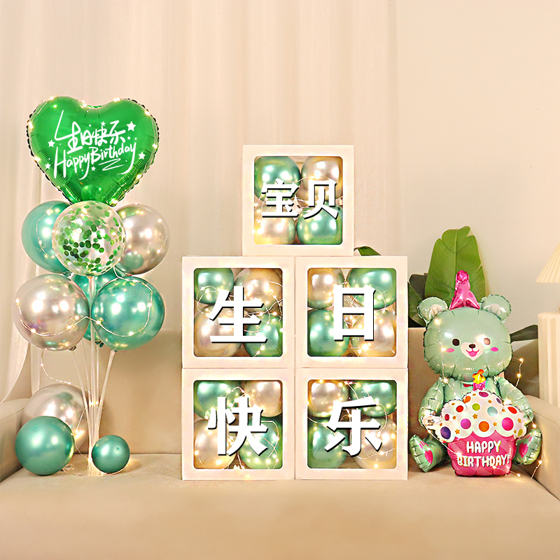 一周岁宝宝生日装饰场景布置男孩10岁发光气球桌飘盒子道具布置品