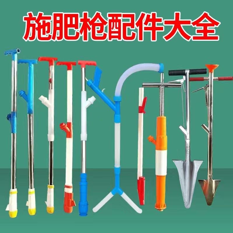 玉米施肥器配件大全点肥神器溜肥枪头果树施肥器铁锹地下播种工具,农机/农具/农膜,施肥机械,淘宝优惠券,粉丝福利购,淘宝优惠卷