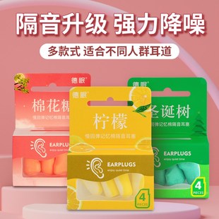 德眠柠檬耳塞防噪音睡眠睡觉专用超级隔音女耳朵mini降噪静音神器