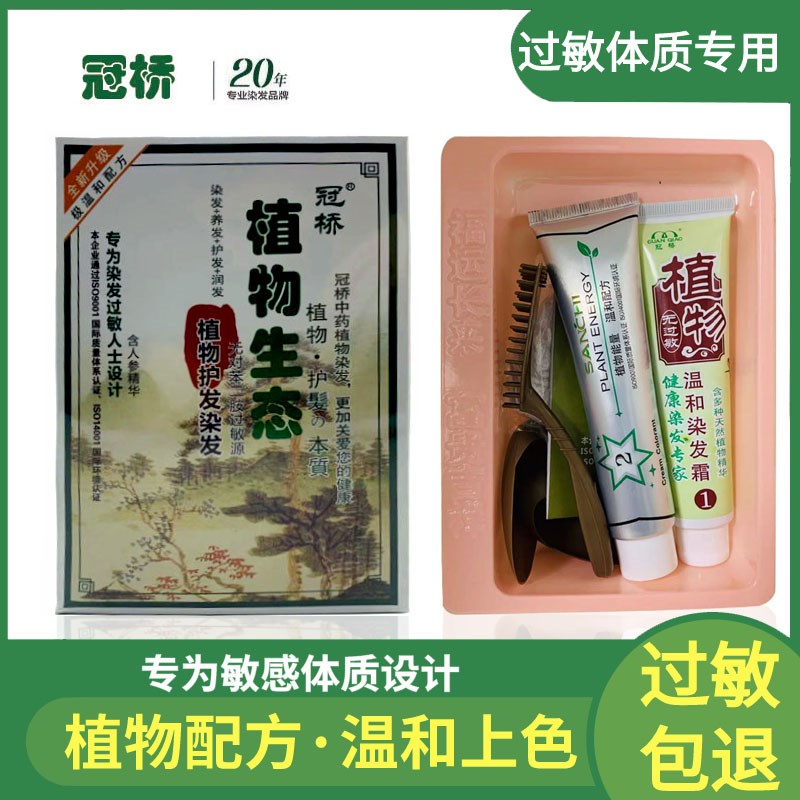 冠桥纯植物纯天然染发剂防过敏无过敏自然黑无氨染发膏遮盖白发