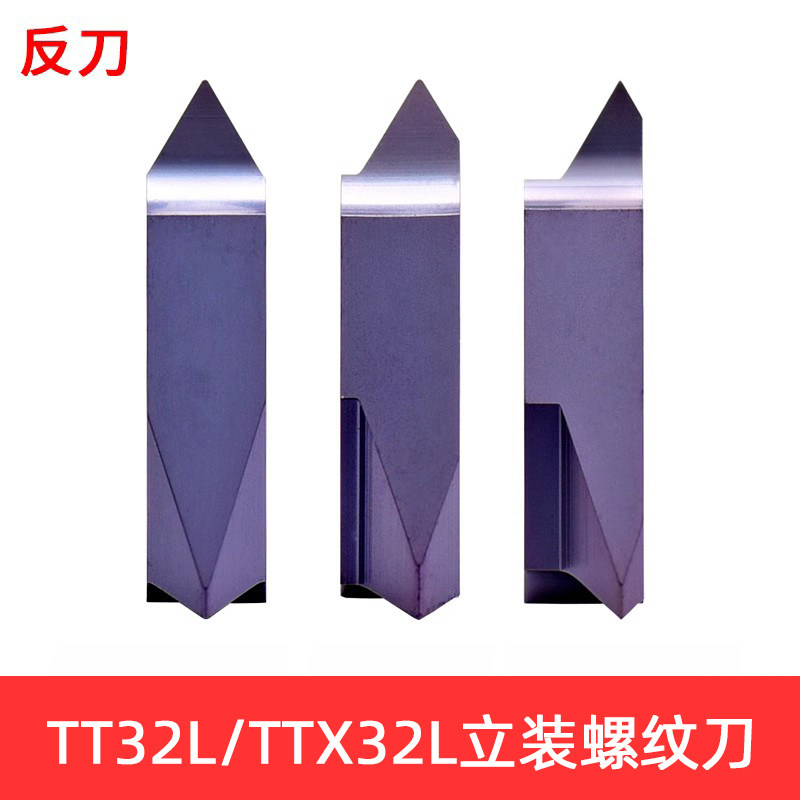 走心机数控立装螺纹刀片TT32R TTX32R60005/6001/6002/5501/55015,五金/工具,数控刀片/刀粒,淘宝优惠券,粉丝福利购,淘宝优惠卷