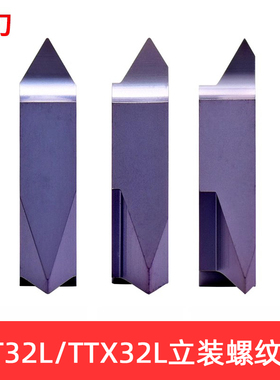 走心机数控立装螺纹刀片TT32R TTX32R60005/6001/6002/5501/55015