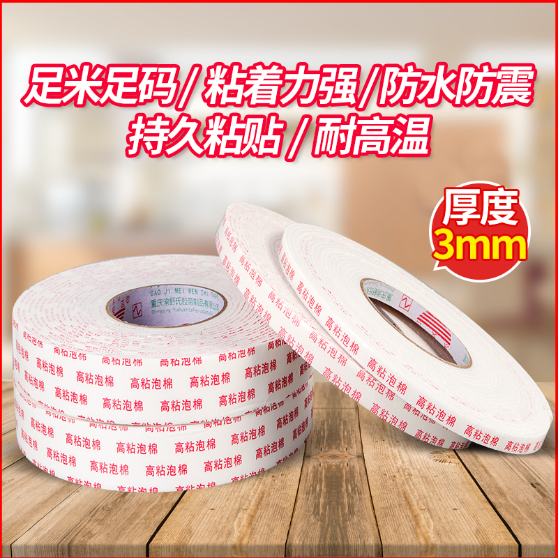 定制泡棉胶带印字泡沫双面胶带高粘海绵双面胶强力加厚墙面泡沫胶