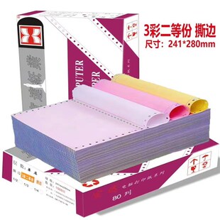 打单 2白 电脑打印纸 3电脑纸宣达牌241 彩 包邮