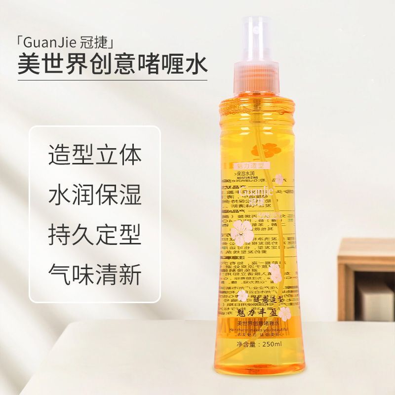 冠捷美世界创意啫喱水喷雾保湿啫喱水清香持久男女士专业造型发胶