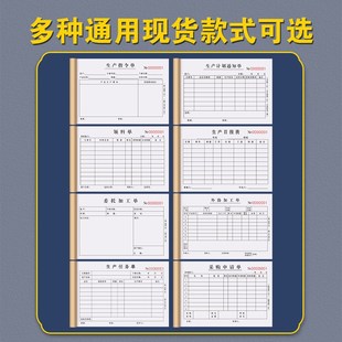 生产指令单二联车间任务单加工日报表工厂登记本领料表计划通知单