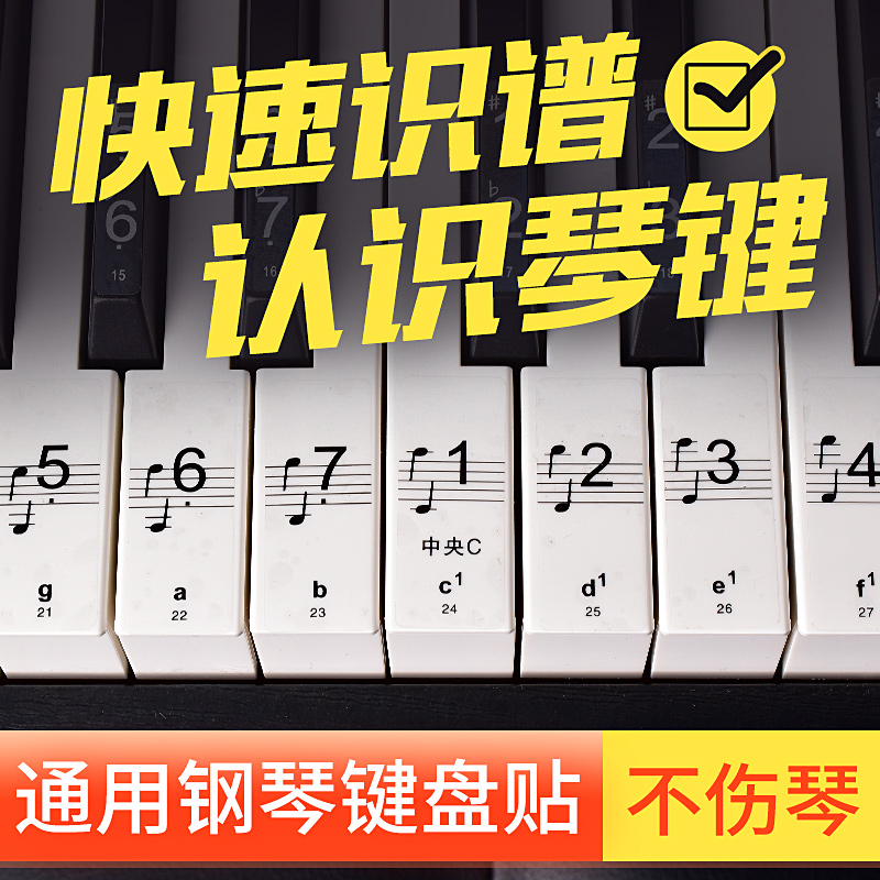 纳米钢琴键盘贴纸88键61键54键儿童成人电子琴五线谱简谱按键贴