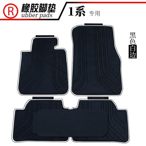适用于12~24款宝马1系汽车橡胶脚垫 116i 118i 120i 125i防水垫