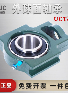 外球面轴承座UCT201 T202 T203 T204 T205 T206 T207 208 209 210