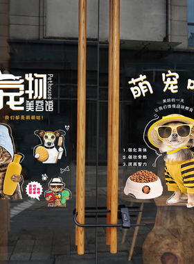 宠物店玻璃门贴纸创意个性宠物美容销售寄养店装饰橱窗布置静电贴