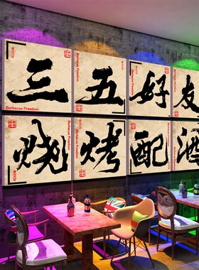 网红打卡清吧小酒馆装饰场景氛围布置烧烤店创意墙面餐饮破店壁画