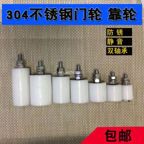304不锈钢尼龙靠轮移门上轮自动门指向轮夹轮轨道轮挡轮定位轮子