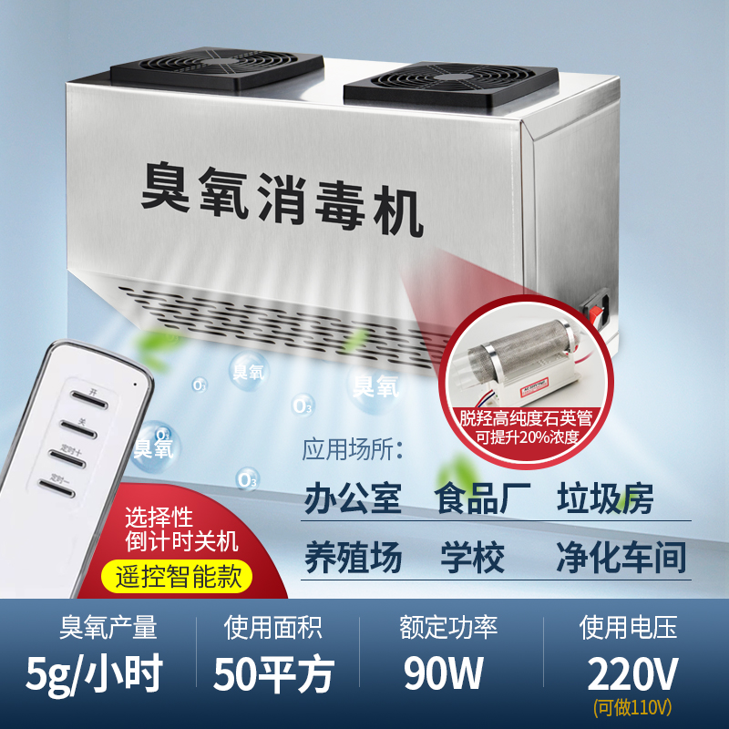 壁挂式智能臭氧产生器消毒机垃圾房除臭食品厂杀菌设备空气净化器