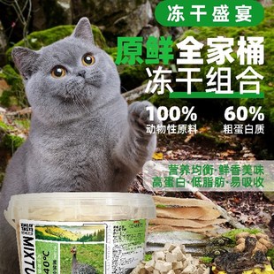 珍味之王冻干全家桶犬猫通用鸭肉400 g+鸡肉450g混合大桶480g营养