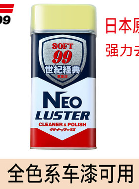 soft99去污水蜡新车打蜡汽车液体蜡99水蜡车蜡去污蜡乳蜡