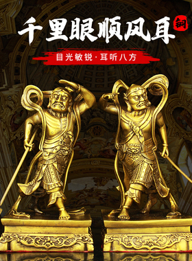 铜哼哈二将门神 千里眼顺风耳摆件 妈祖左右铜像家居装饰工艺品