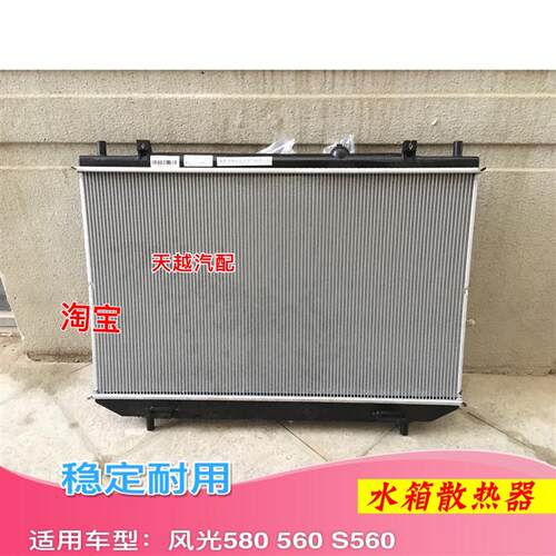 适配东风风光580 S560水箱散热器大水箱冷却水箱总成