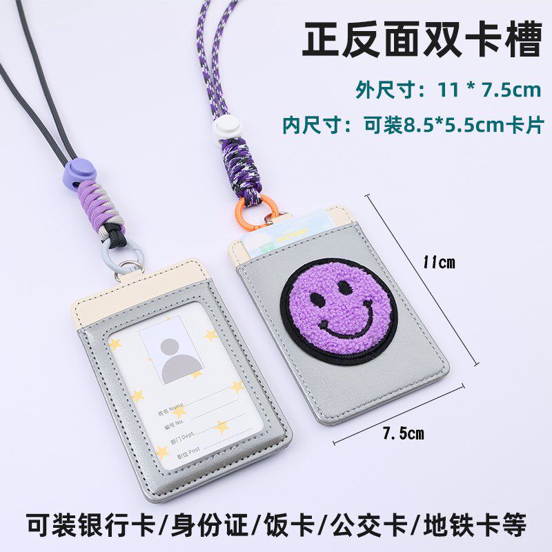 双卡位笑脸毛绒卡套皮质学生带挂绳挂脖分隔式饭卡胸卡证件公交卡图片