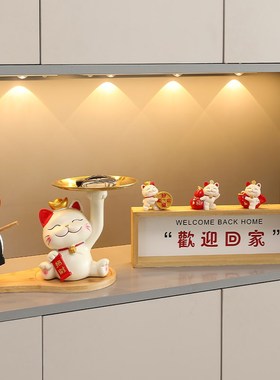 招财猫入户玄关鞋柜钥匙收纳置物架装饰品欢迎回家摆件乔迁新居