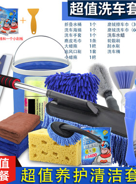 洗车套装工具组合家用套餐毛巾吸水加厚擦车布专用巾汽车清洁用品