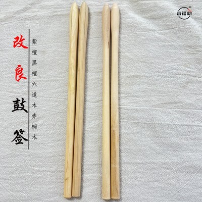 黑檀紫檀木越剧改良鼓鼓签打小鼓鼓棒六道木鼓锤木鱼梆子小鼓敲棒