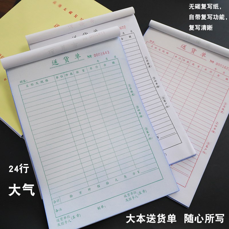 16K加大号二联三联送货单A4销货单销售单订货单出货统计表10本装