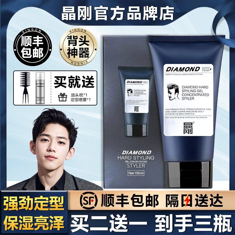 晶刚圣薇娜啫喱膏男士强力定型保湿大背头神器金刚油头膏发油发胶,美发护发/假发,发胶/发泥/发蜡,淘宝优惠券,粉丝福利购,淘宝优惠卷