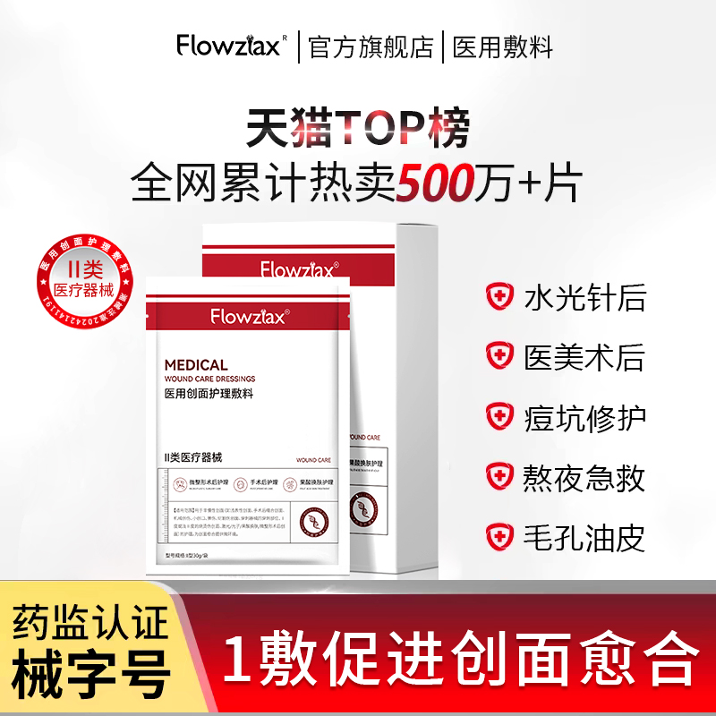 医用冷敷贴无菌敏感肌肤护理