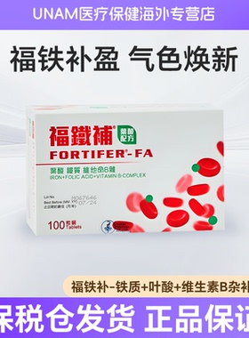 【大美唤专属】香港福铁叶酸维B女孕妇备孕调气养血补铁补血100粒