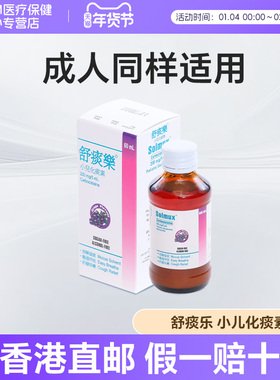 香港舒痰乐小儿化痰素多痰止咳清肺畅通呼吸舒缓咳嗽溶解浓痰顽痰